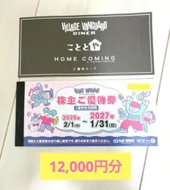 2026年最新】株主優待 ヴィレッジ ヴァンガードの人気アイテム - メルカリ