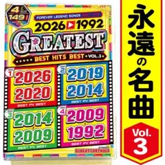 値下げ【洋楽Mix DVD】 2026〜1992 名曲PV集 第3弾 永久保存盤
