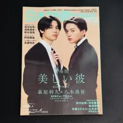 日本映画navi WINTER Special2023★表紙:萩原利久×八木勇征