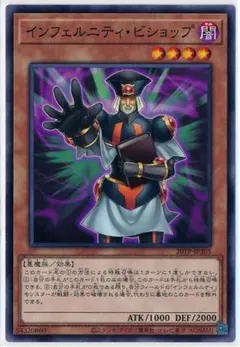 遊戯王 インフェルニティビショップ 未使用 20TP