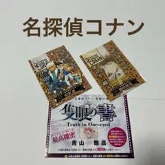 ★週刊少年サンデー付録 名探偵コナン 安室透/室伏景光 カード2枚+隻眼の書
