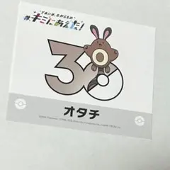 ポケモン キミにあえた！ オタチ 30周年記念ステッカー - メルカリ