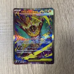 メガルチャブルex SAR ポケモンカード