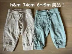 H&M ベビー パンツ 2枚セット ベージュ ミントグリーン 74cm