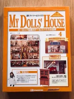 DeAGOSTINI/ディゴスティーニ】My Dolls' House 7号 - メルカリ