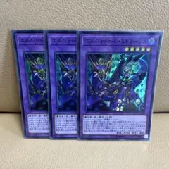 【遊戯王】エルシャドール・ミドラーシュ スーパーレア 3枚セット