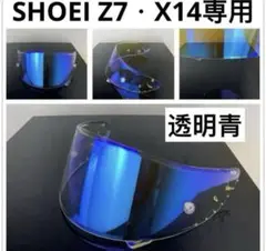 2025年最新】ショウエイ z7 ミラーシールドの人気アイテム