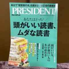 PRESIDENT 2025年12月5日号