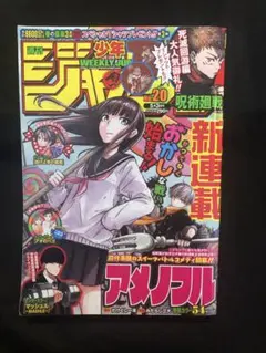 新連載 アメノフル 週刊少年ジャンプ 2021年 20号 - メルカリ