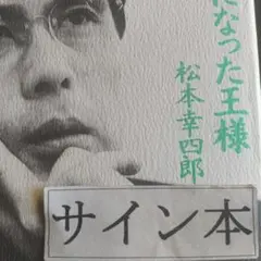 ギャルソンになった王様