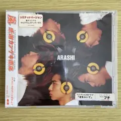 嵐 感謝カンゲキ雨嵐【リミテッドバージョン】