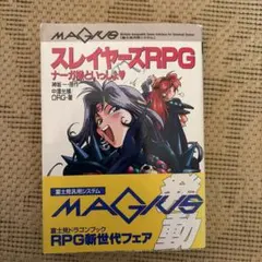 【初版】スレイヤーズRPG ナーガ様といっしょ【帯付き】