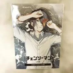 チェンソーマン レゼ プレゼント用グッズ 第4巻