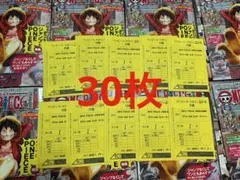 ワンピースマガジン ルフィ ワンピースカードゲーム プロモ 30枚セット