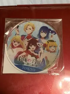 推しの子　推しの子展　推しの舞台裏　TOKYO 会場限定アクリルコースター