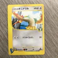 ポケモンカード ハヤトのオニドリル 002/141