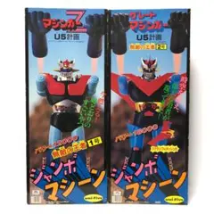 未展示品 ジャンボマシーン 2体セット「マジンガーZ&グレートマジンガー」 2025年最新】ユニファイブ ジャンボマシンダーの人気アイテム