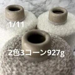 owl様 リクエスト 2点 まとめ商品