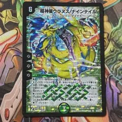 早い者勝ち！ 大人気！ デュエルマスターズ 超神星ウラヌス・ナイン