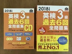 英検3級 過去6回全問題集 CD付き 2018年