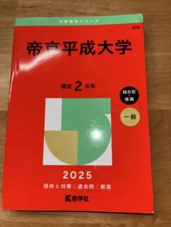 2026年最新】帝京大学 総合型の人気アイテム - メルカリ