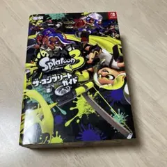 Splatoon 3 ザ・コンプリートガイド