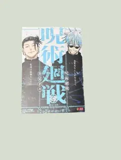 呪術廻戦 リミックス版 4巻 五条悟＆夏油傑