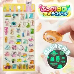 立体シール 【メガネ猫】 シール帳 プクプク ぷくぷく 3D 夜光 光る