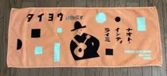 2026年最新】ナオトインティライミ タオルの人気アイテム - メルカリ