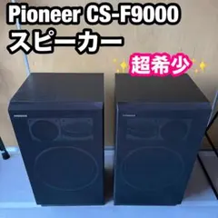 2026年最新】cs-f9の人気アイテム - メルカリ