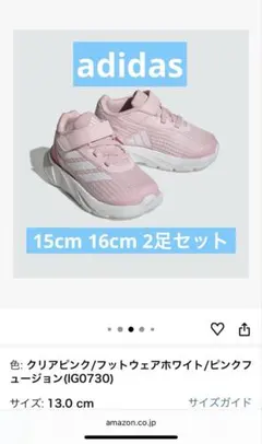 adidas ピンク スニーカー 15cm 16cm 双子