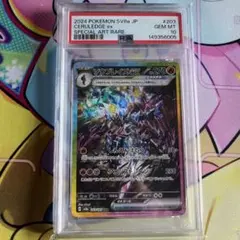 キ*ラ様 ソウブレイズex SAR sv8a 203/187 PSA10 - メルカリ