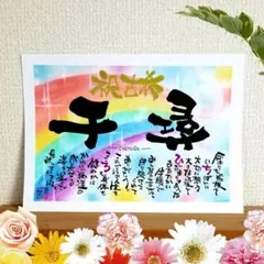 お急ぎ便 2点 yumi様専用ページ 水彩画キャンバス命名書 - メルカリ
