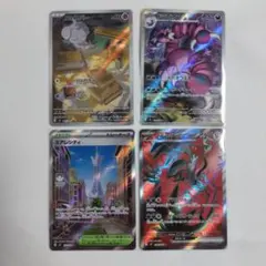 ポケモンカード ムニキスゼロ AR SR 4枚まとめ