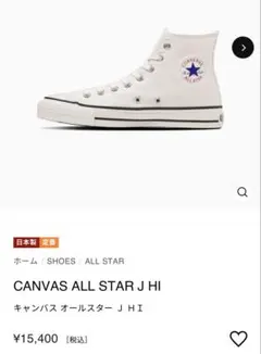 CONVERSE CANVAS ALL STAR日本製