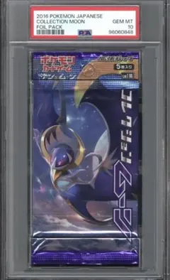 コレクションムーン 未開封パック PSA10 コレクションムーン 未開封パック PSA10 - メルカリ