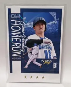 牧秀悟 横浜DeNAベイスターズ2025年リアル化カード