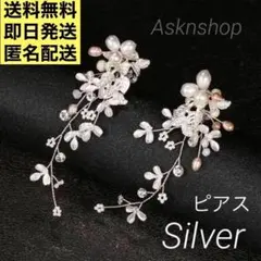 ピアス 大きめ　ブライダル シルバーパール小枝リーフ結婚式フォーマルウェディング