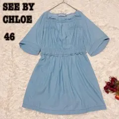 【最終値下げ】シーバイクロエ デニムワンピース 大きいサイズ 42 サックス