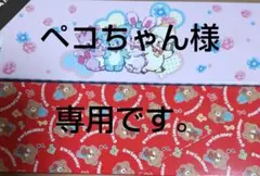 ペコちゃん様　専用です ジップバッグ　4箱分