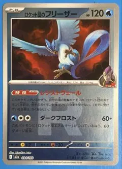 ロケット団のフリーザー MEGA ハイクラスパック MEGAドリームex キラ