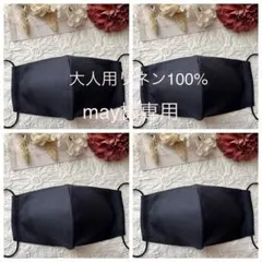 25596◇リネン100% ハンドメイドマスク 4枚セット