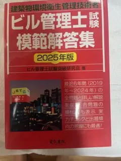 2025年最新】建築物環境衛生管理技術者 ビル管理の人気アイテム