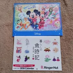 第一生命　ディズニー　リンガーハット壁掛けカレンダー　2026年　2冊セット