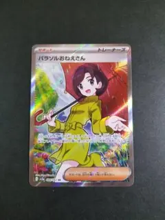 2025年最新】パラソルおねえさんsrの人気アイテム - メルカリ