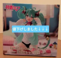 2026年最新】初音ミク Desktop Cute フィギュア 猫耳Tシャツの人気