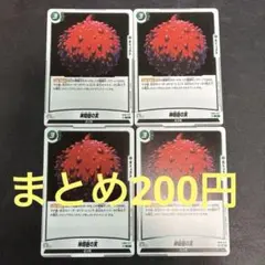 フュージョンワールド　FB08-072 神精樹の実　4枚　R ターレス　まとめ