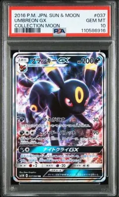 PSA9】 ブラッキー R BW8 031/051 プラズマ団 - メルカリ