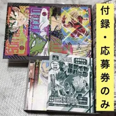 最強ジャンプ 2026年 3月号 付録 応募券 のみ 新品 雑誌なし 1セット