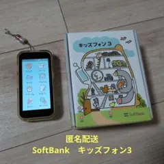 SoftBank キッズフォン3　ホワイト